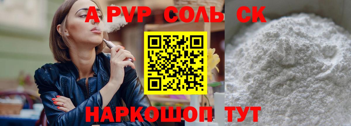 А ПВП кристаллы  Alpha-PVP СК КРИС  Гусев  Вход с VPN 