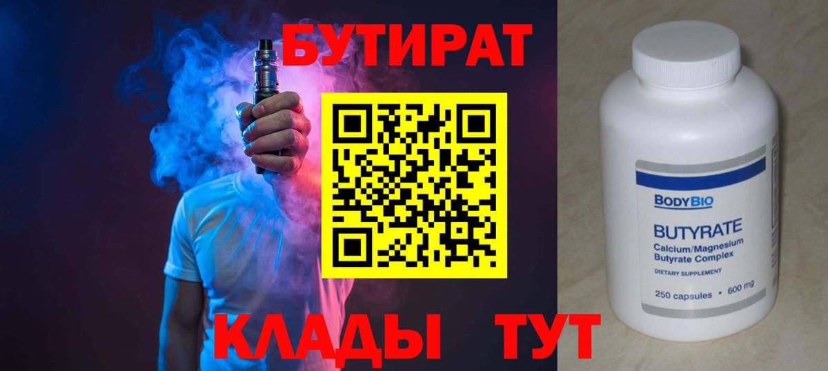 БУТИРАТ оксибутират  Вход с VPN  Гусев 