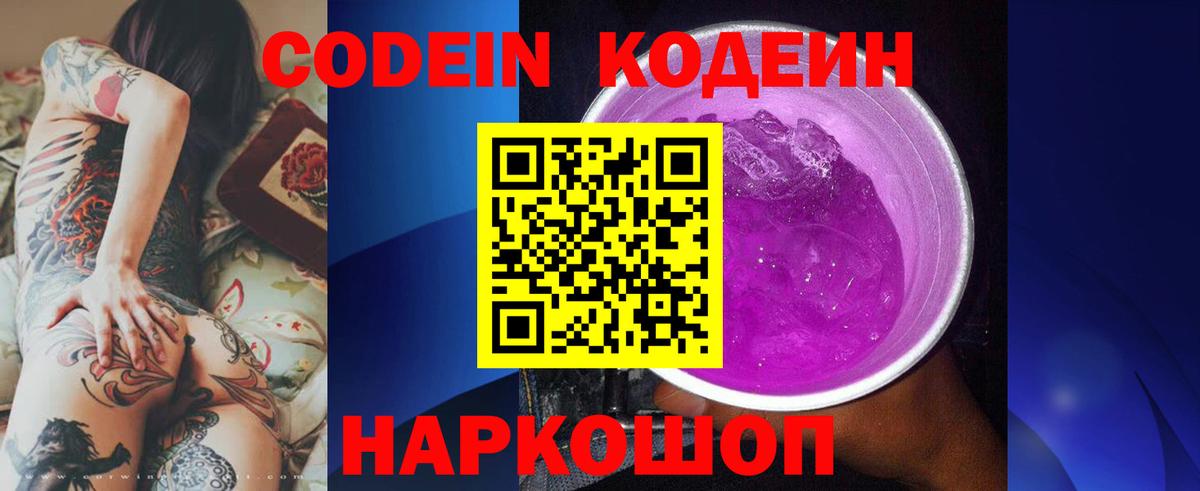 Гусев  Codein Purple Drank  Вход с VPN 