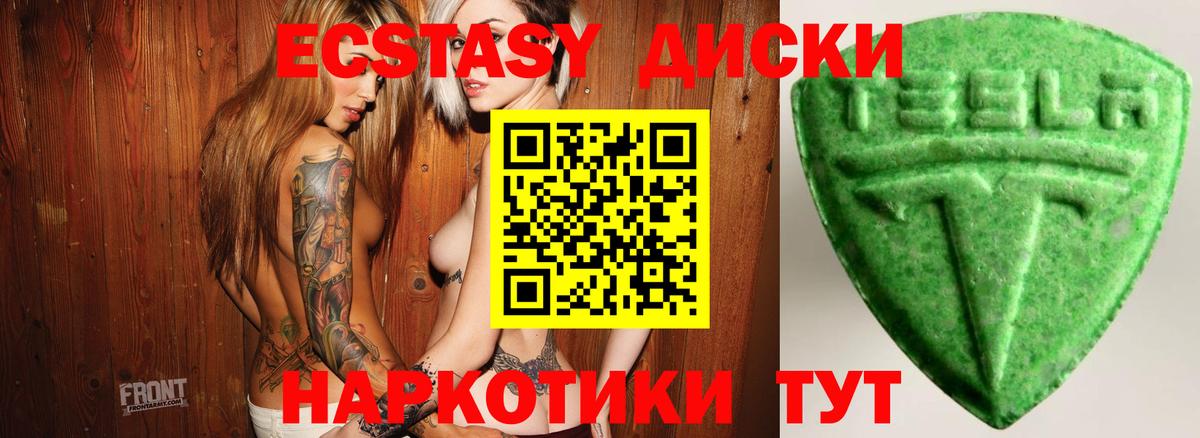 Ecstasy диски Гусев