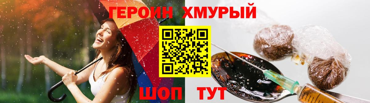 Героин  ГЕРОИН VHQ  Вход с VPN  Гусев 