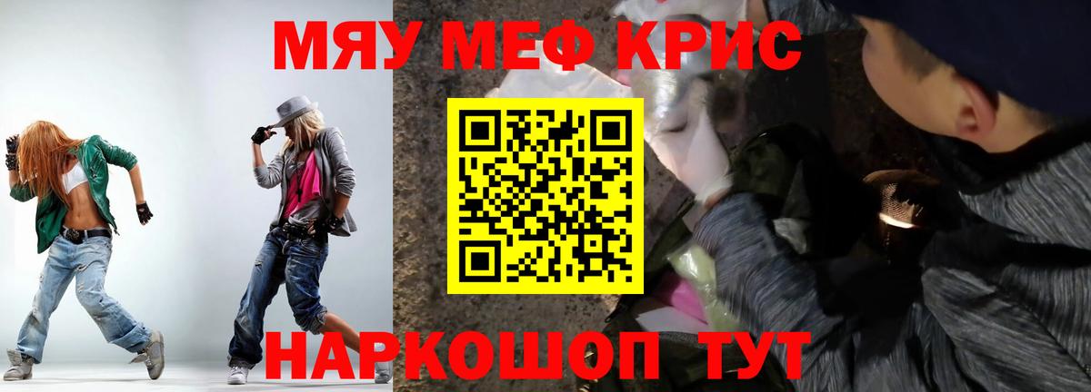 МЯУ-МЯУ VHQ  МЯУ-МЯУ mephedrone  Гусев  Мефедрон  Вход с VPN 