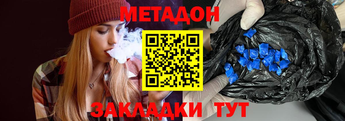 МЕТАДОН белоснежный  Вход с VPN  МЕТАДОН кристалл  Гусев 