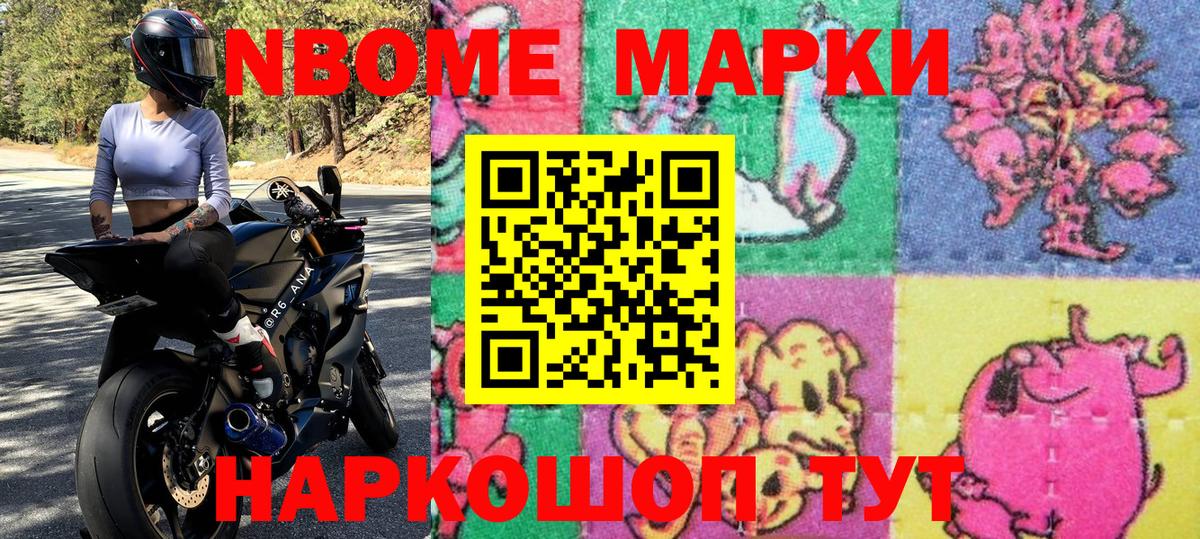 Марки 25I-NBOMe 1,8мг Гусев